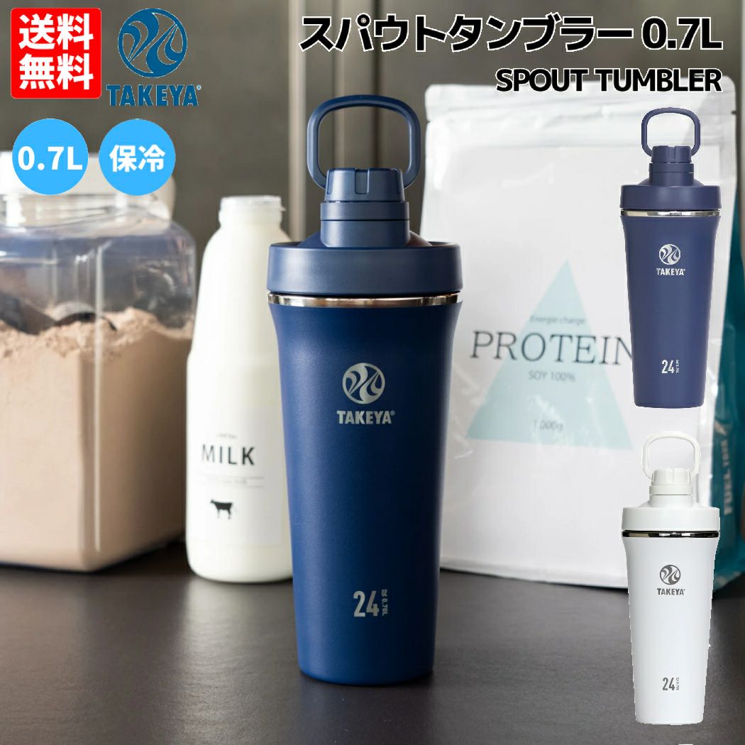 タケヤ スパウトタンブラー 水筒 ボトル メイビー シェイカー
