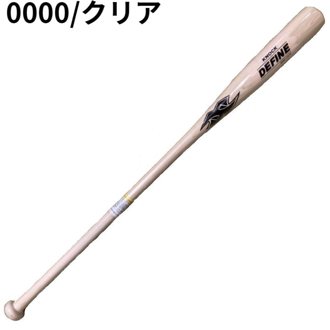 ディファイン DEFINE 硬式・軟式兼用木製ノックバット 野球 硬式 軟式