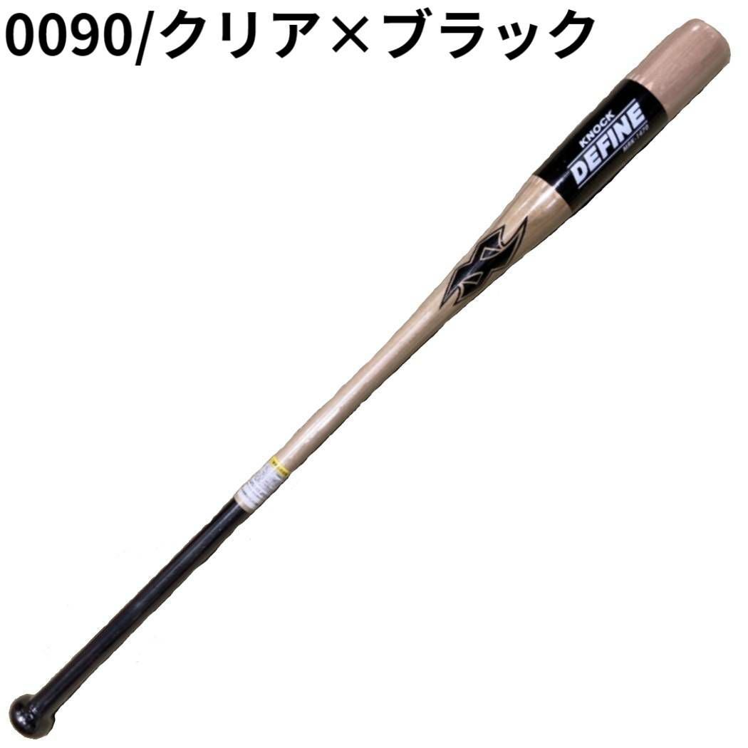 D-BAT 硬式バット　中学硬式　硬式野球　少年野球　軟式野球　木製バット ディファイン DEFINE 硬式・軟式兼用木製ノックバット 野球 硬式 軟式