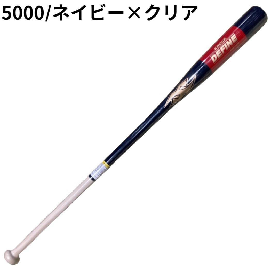 ディファイン DEFINE 硬式・軟式兼用木製ノックバット 野球 硬式 軟式