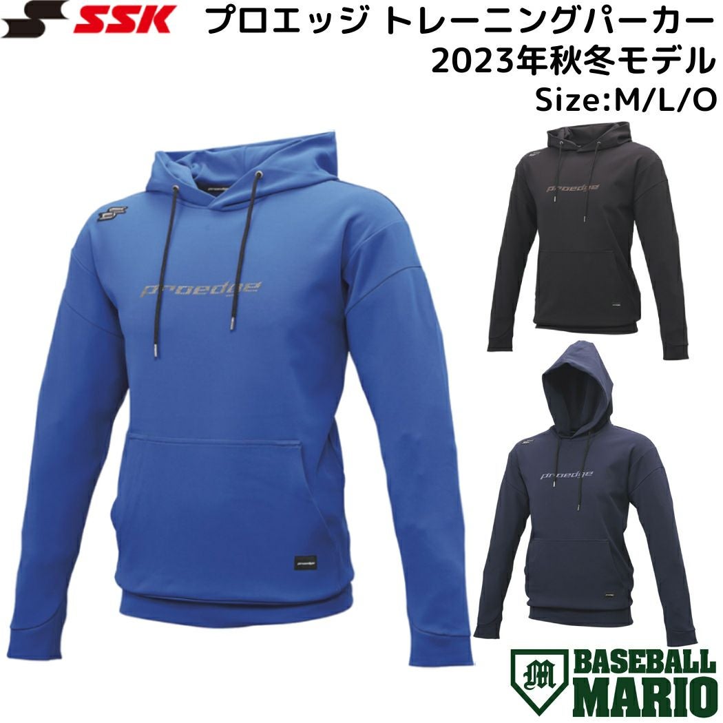 エスエスケイ SSK プロエッジ PROEDGE トレーニングパーカー 2023年