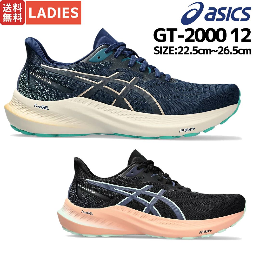 アシックス asics GT-2000 12 レディース ランニングシューズ