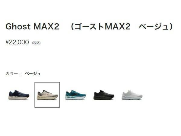 ブルックス ゴースト マックスツー BROOKS Ghost MAX2 | スポーツ