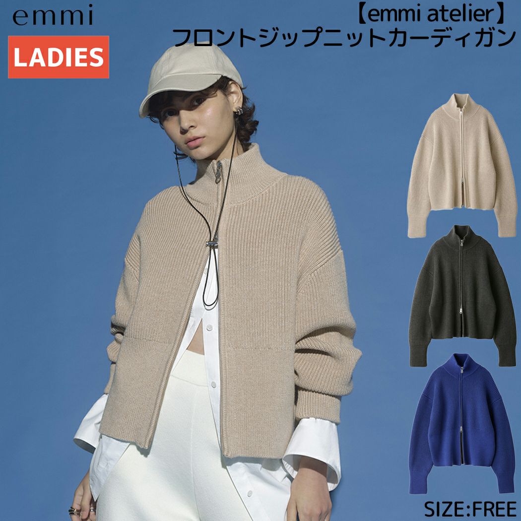 エミ　atelier　フロントジップニットカーディガン　グレー　未着用 120 エミ emmi emmi atelier フロントジップニットカーディガン レディース