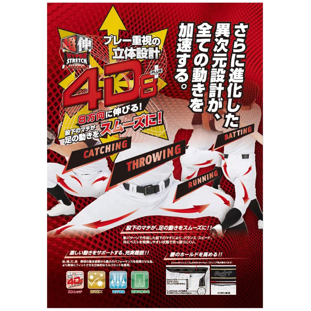 ローリングスRawlings少年用ジュニア用4D8+PLUSウルトラハイパーストレッチパンツショートフィットホワイト白野球練習着ユニフォームパンツひざ2重マーク有少年野球スポ少学童APP14S01J
