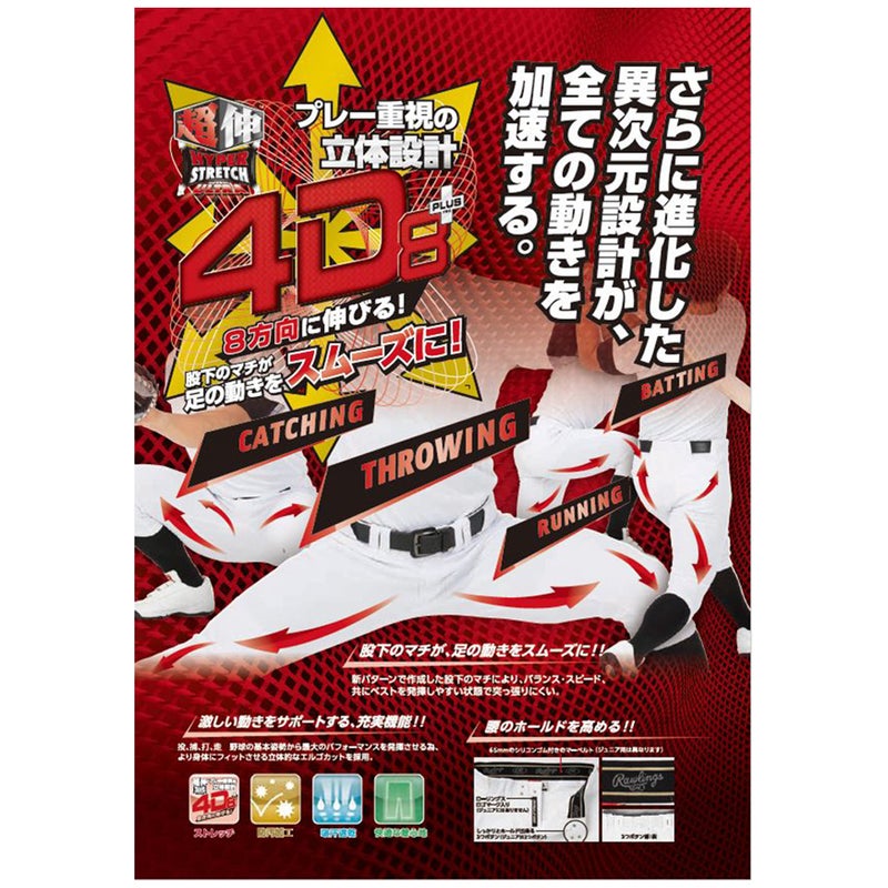 ローリングスRawlings少年用ジュニア用4D8+PLUSウルトラハイパーストレッチパンツショートフィットホワイト白野球練習着ユニフォームパンツひざ2重マーク有少年野球スポ少学童APP14S01J