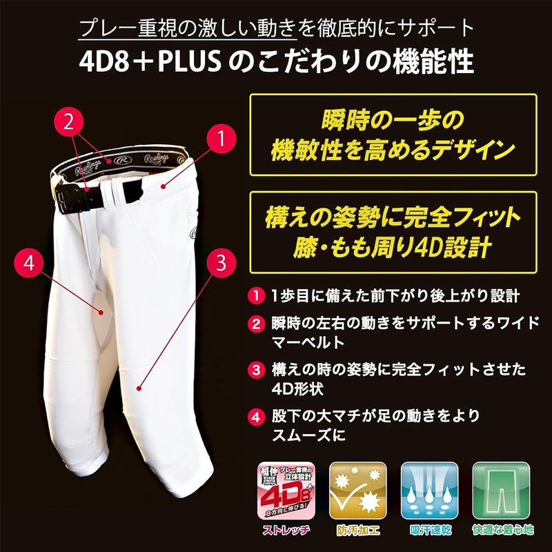 ローリングスRawlings少年用ジュニア用4D8+PLUSウルトラハイパーストレッチパンツショートフィットホワイト白野球練習着ユニフォームパンツひざ2重マーク有少年野球スポ少学童APP14S01J
