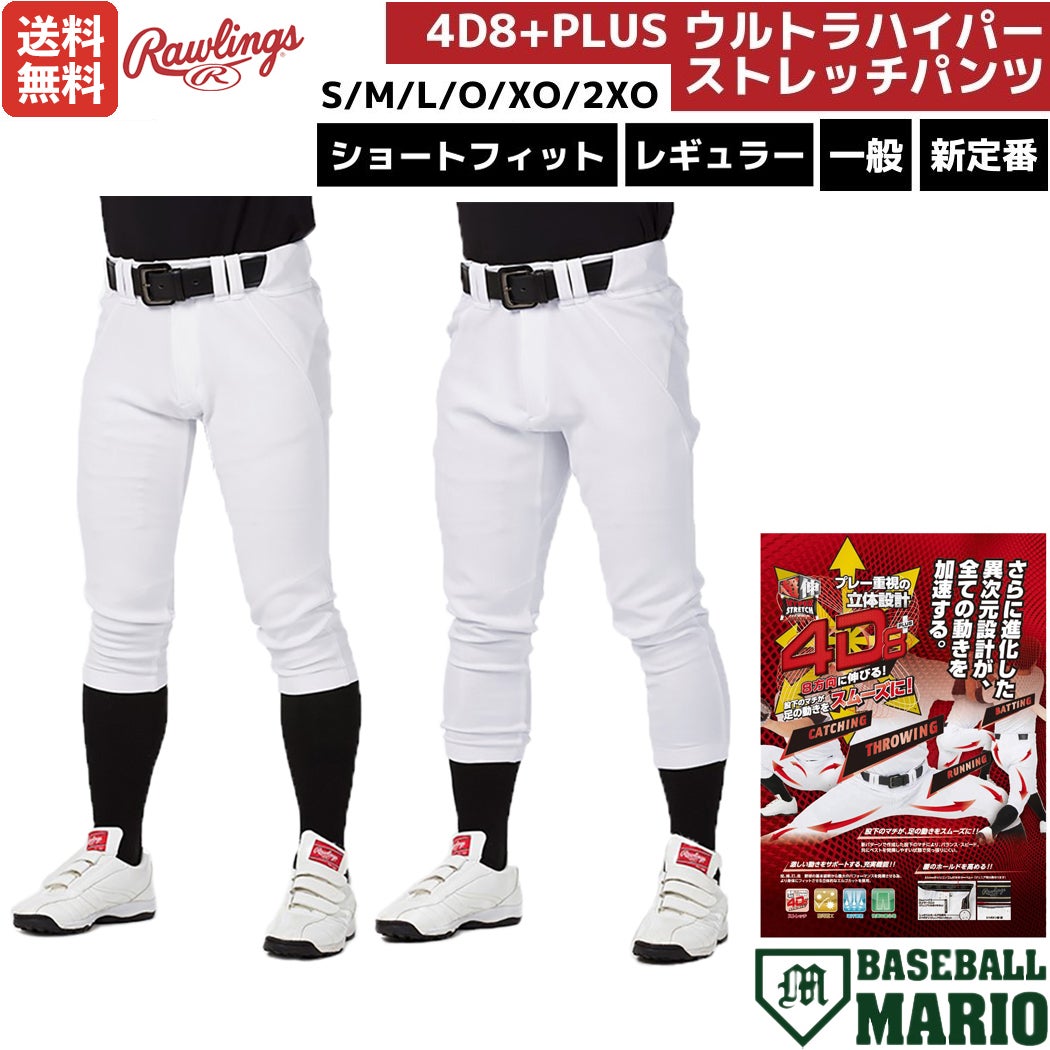 ローリングス 公式戦対応 ウルトラハイパーストレッチパンツ ショート 