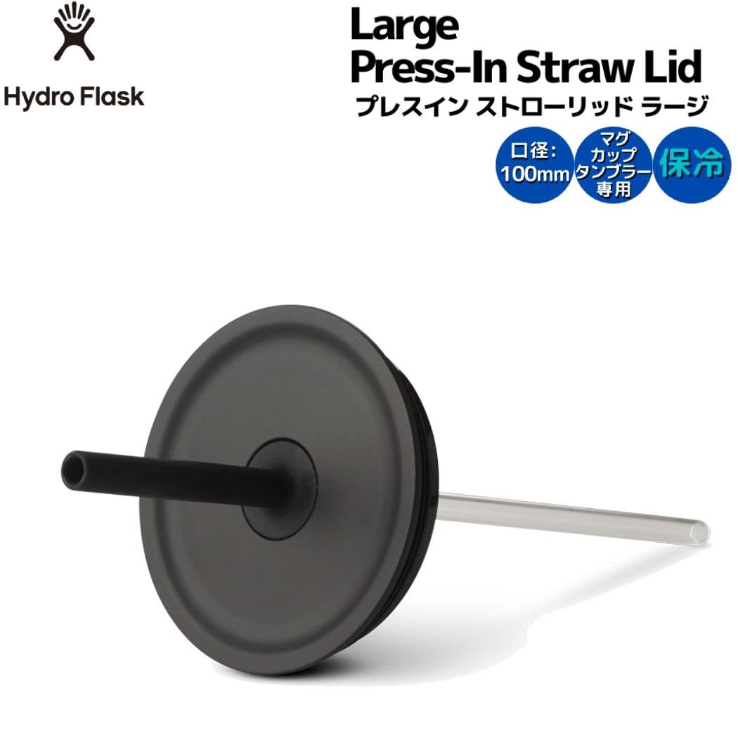 ハイドロフラスクHydroFlaskLargePress-InStrawLidプレスインストローリッドラージアウトドア小物タンブラー専用ストローキャップ替え蓋付け替えフタパーツ#890150