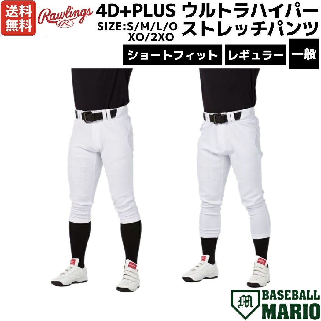ローリングス 公式戦対応 ウルトラハイパーストレッチパンツ 野球