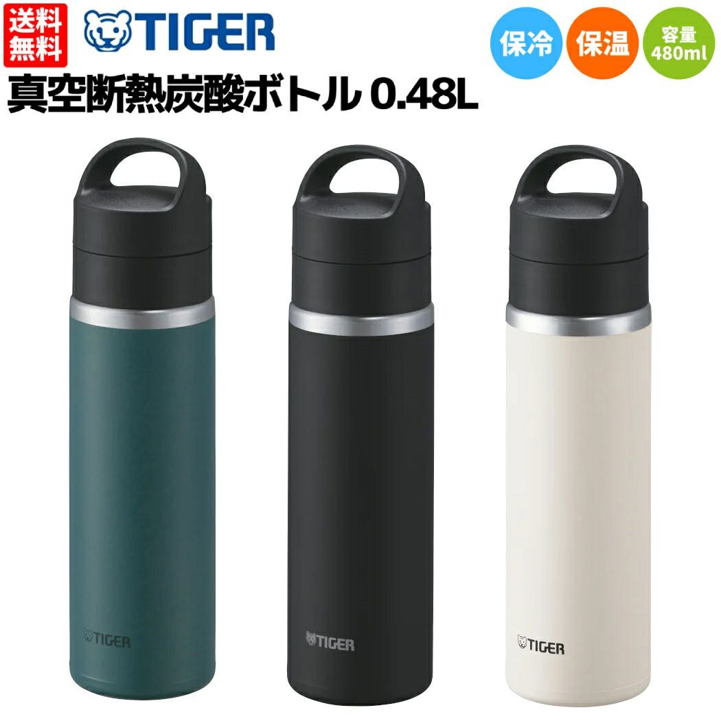 【まとめ売り分売不可】TIGER ステンレス製 携帯魔法瓶　5本 タイガー魔法瓶 TIGER 真空断熱炭酸ボトル 0.48L 水筒 ボトル 480ml