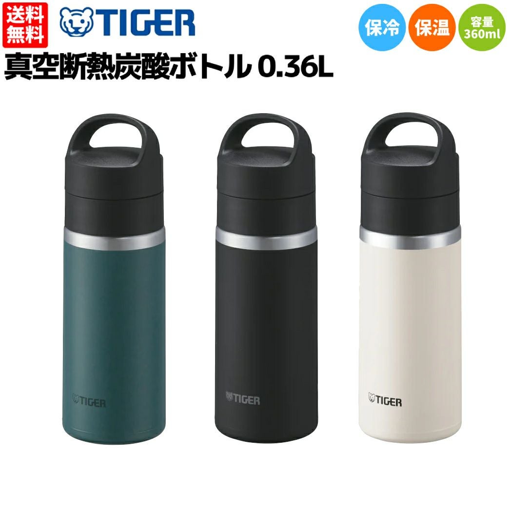 タイガー魔法瓶 真空断熱炭酸ボトル 水筒 ボトル 保冷 保温 炭酸 登山