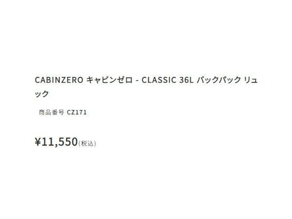 キャビンゼロCABINZEROCLASSICクラシック36Lメンズレディースユニセックスオールシーズンカジュアルトラベル旅行ビジネス通勤通学バッグリュックバッグパックCZ-171