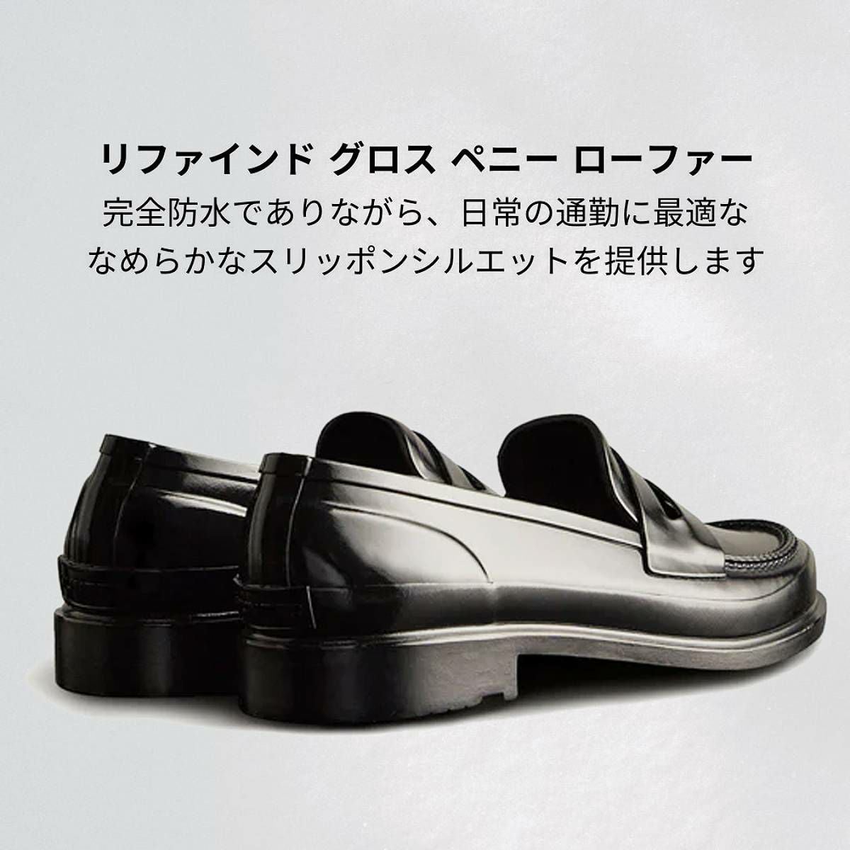正規取扱販売店】ハンター リファインド グロス ペニー ローファー