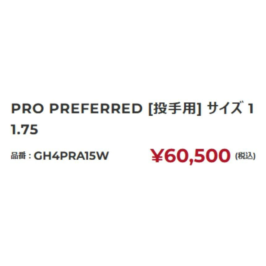 ＊:*商品連絡&amp;質問用 *:.＊ ローリングス Rawlings PRO PREFERRED 硬式用グラブ 投手用 11.75