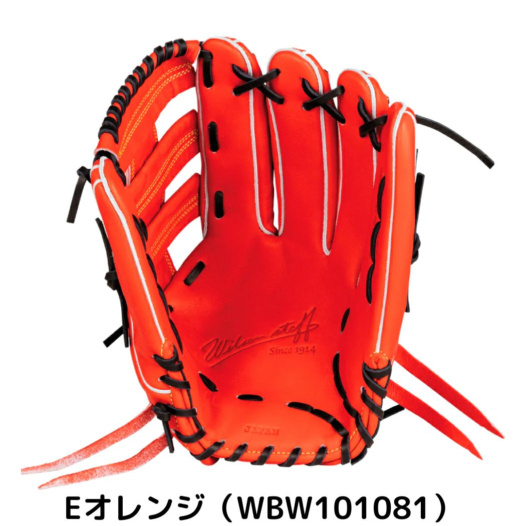 ウイルソン ウィルソン スタッフデュアル 硬式用グラブ 外野手用 75型