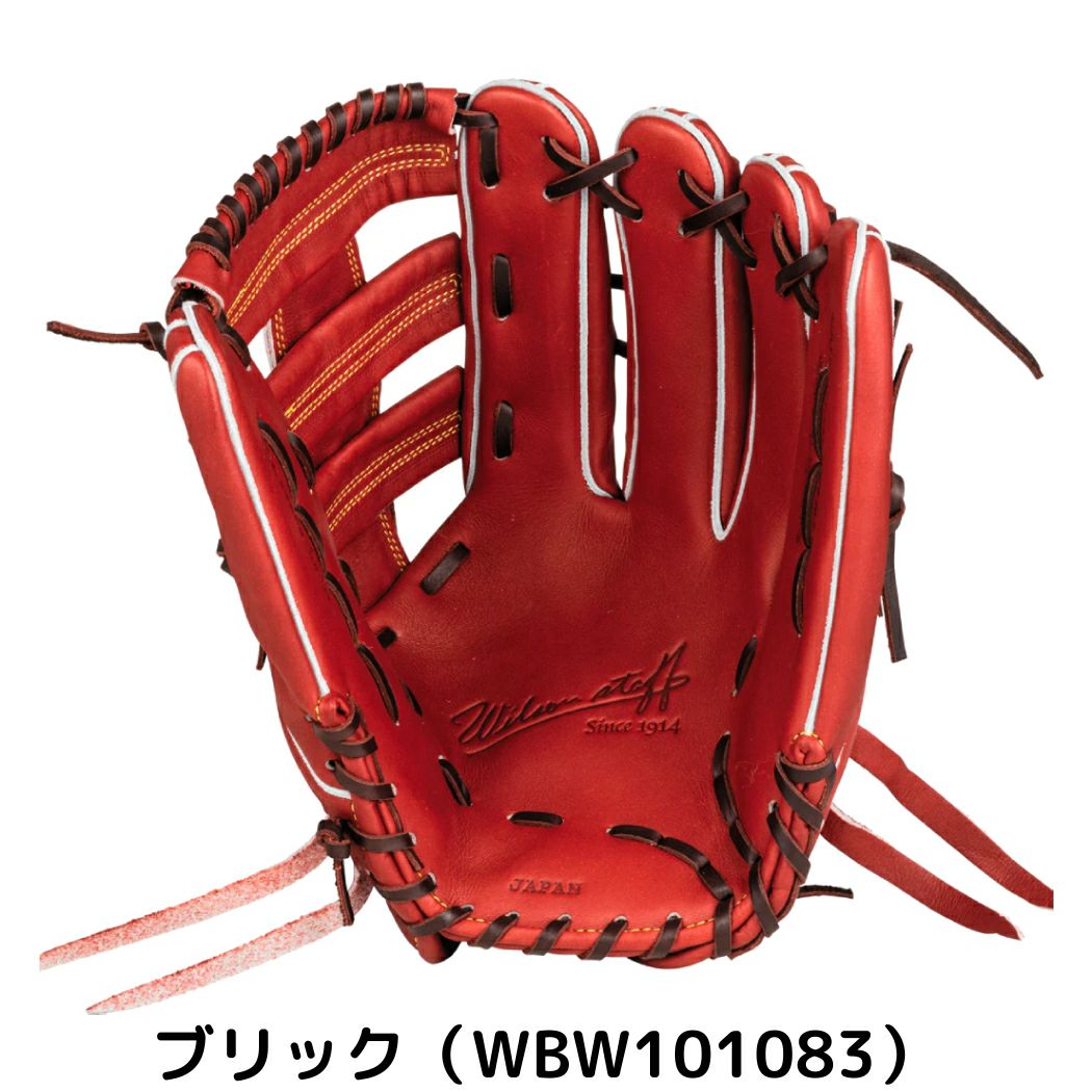 ウイルソン ウィルソン スタッフデュアル 硬式用グラブ 外野手用 75型