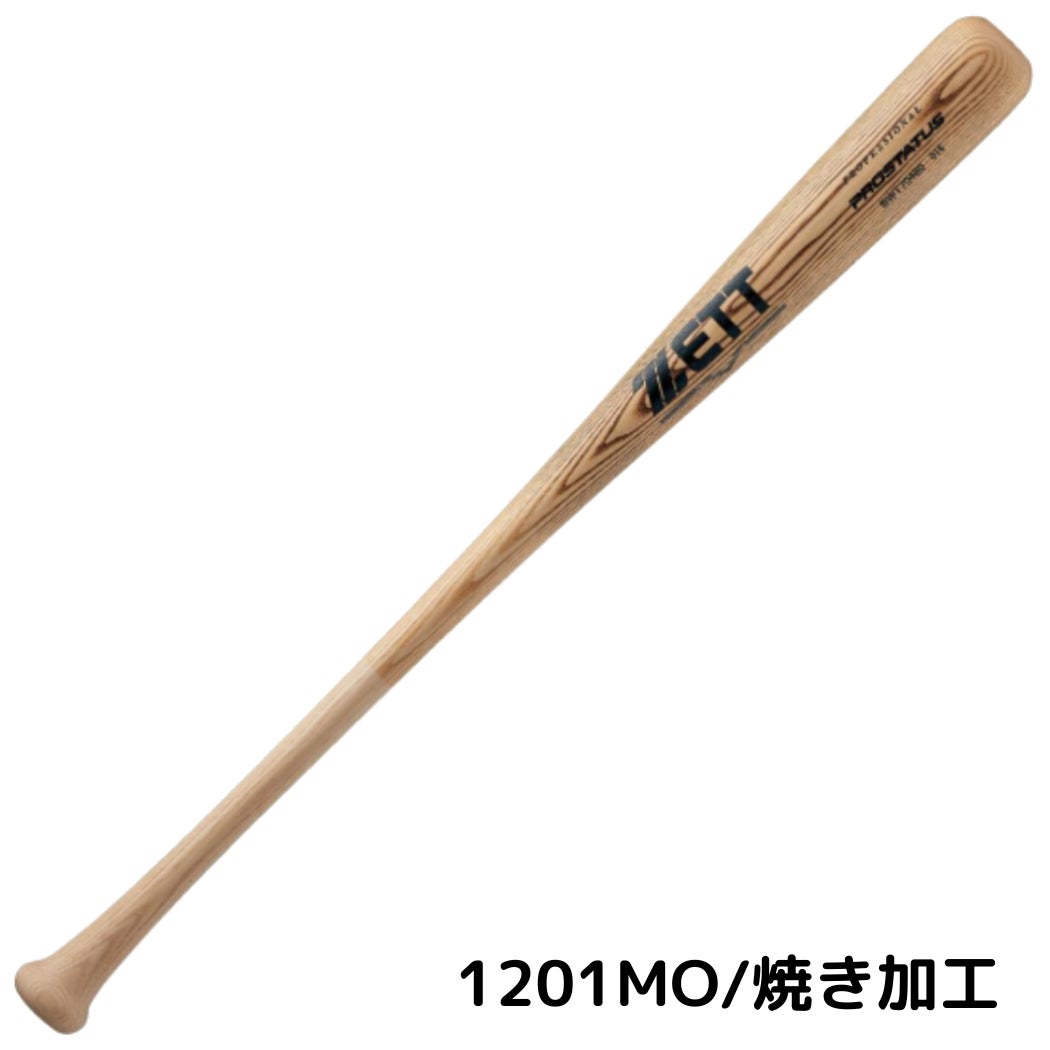 ゼット ZETT プロステイタス PROSTATUS 少年軟式用木製バット 80cm