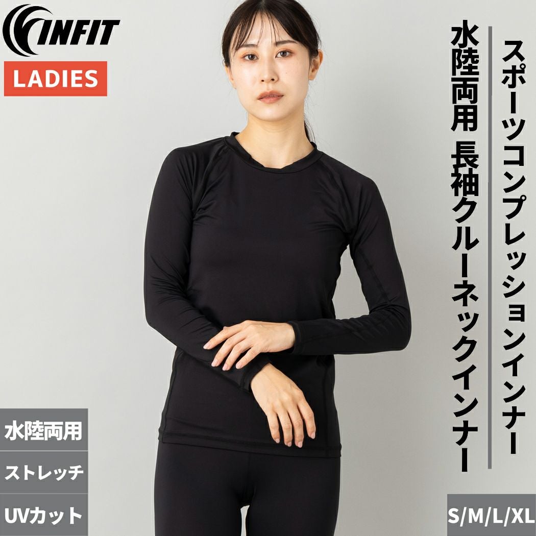 コンプレッション インナー コンプレッションシャツ 水陸両用 長袖