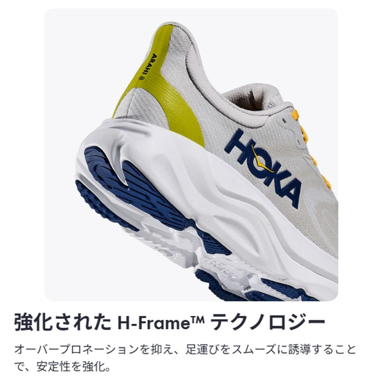 ホカ アラヒ 8 メンズ HOKAONEONE ARAHI 8 | スポーツマリオ公式通販サイト