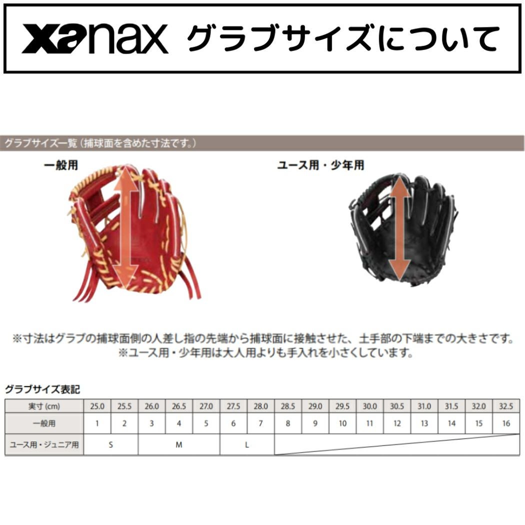 ザナックス トラスト 軟式用グラブ 投手用 サイズ12 一般 左投げ用有り