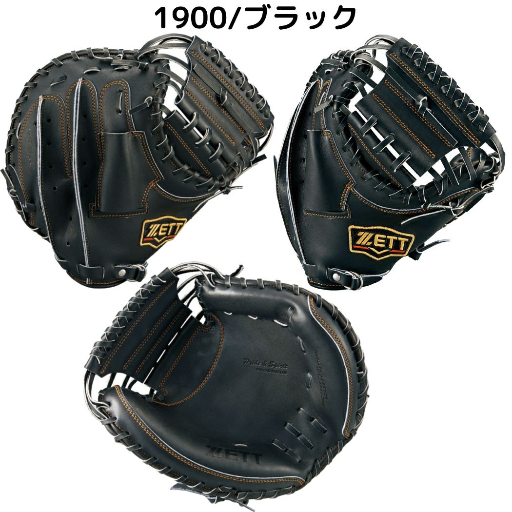 ゼット ZETT 【専用グラブ袋付き】 プロステイタス PROSTATUS 硬式用