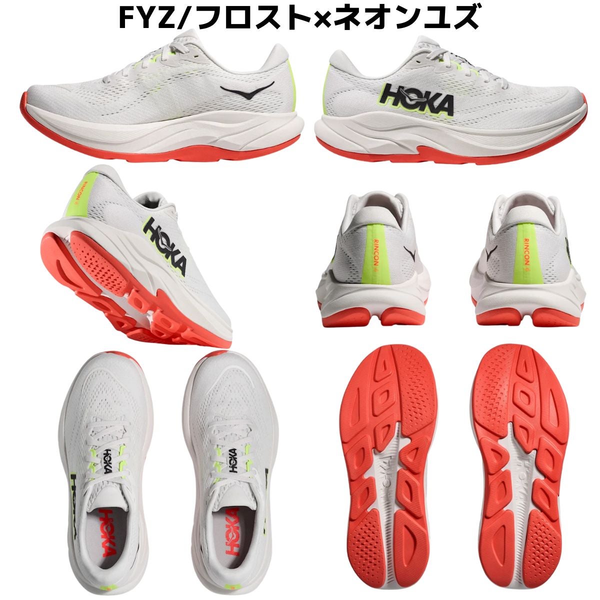 ホカ リンコン4 レギュラー幅 HOKA RINCON 4 | スポーツマリオ公式通販