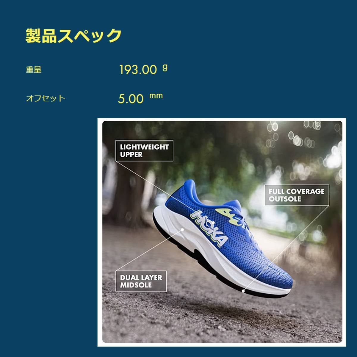 ホカ リンコン4 レギュラー幅 HOKA RINCON 4 | スポーツマリオ公式通販