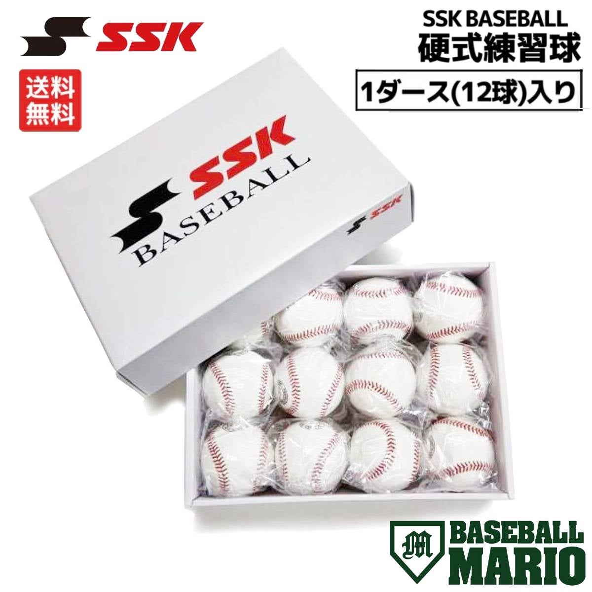 エスエスケイ 硬式練習球 1ダース 12球 セット 野球 硬式 ボール 硬式 