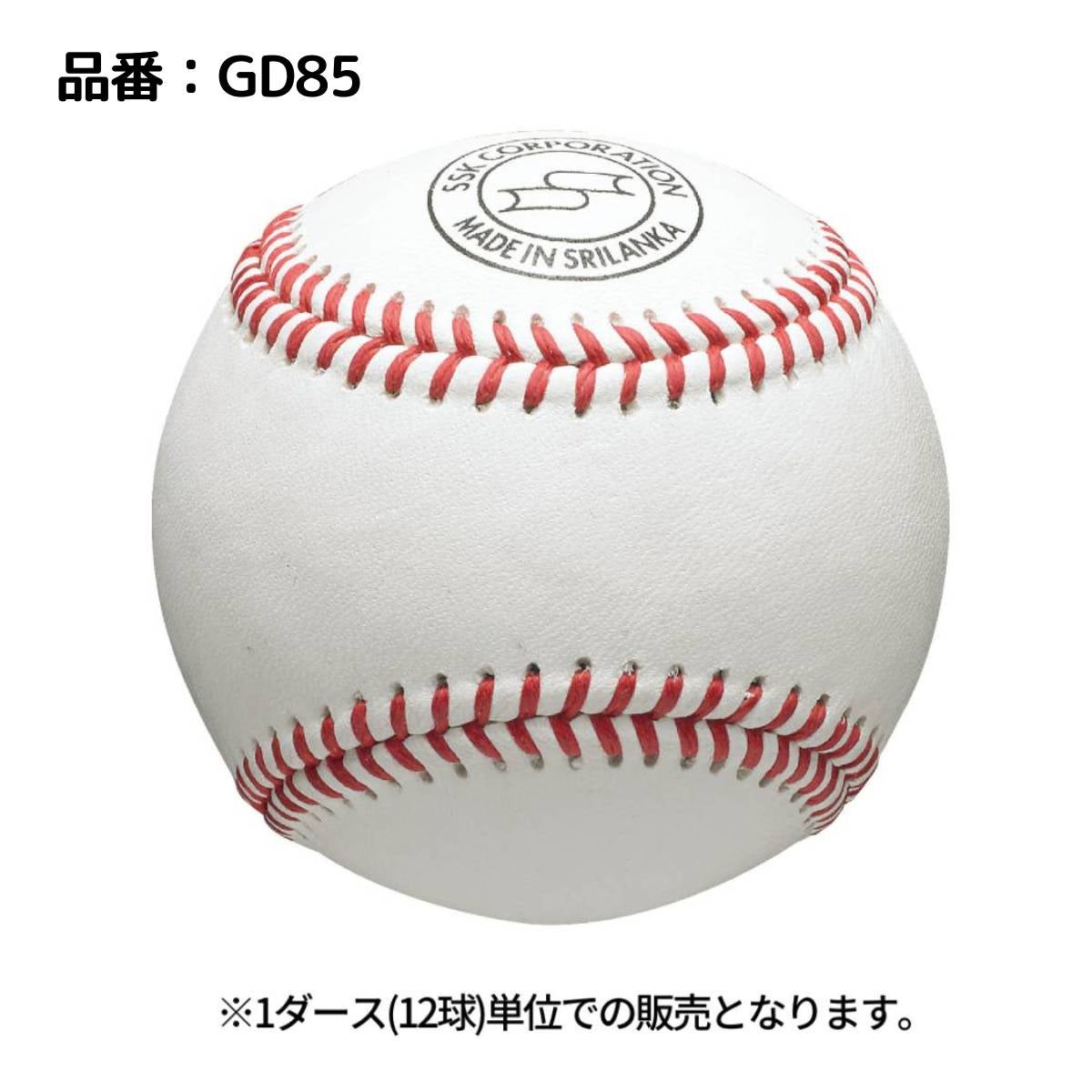 エスエスケイ 硬式練習球 1ダース 12球 セット 野球 硬式 ボール 硬式