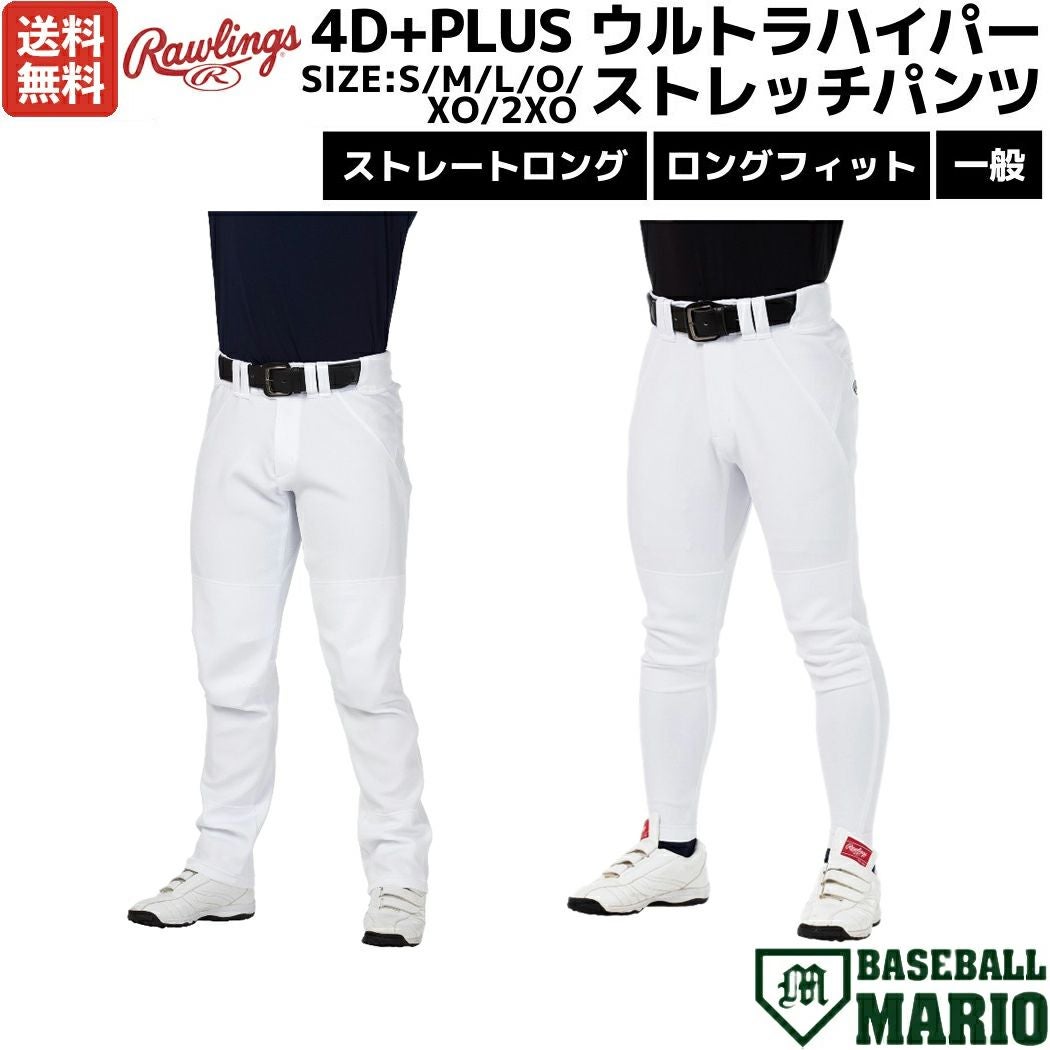 ローリングス Rawlings 4D+PLUS ウルトラハイパーストレッチパンツ