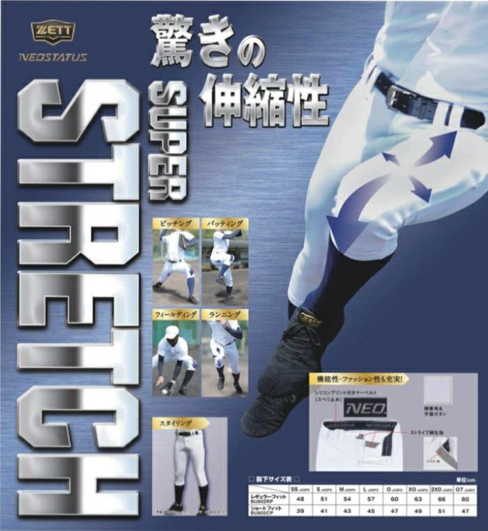 ゼット 公式戦対応 ネオステイタス ユニフォームパンツ ショート