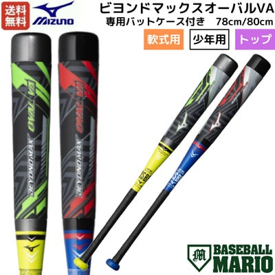 ミズノ MIZUNO 【専用バットケース付き】 ビヨンドマックスオーバルVA 