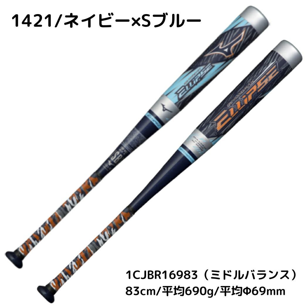 ミズノ MIZUNO 【専用バットケース付き】 ビヨンドマックス エリプス