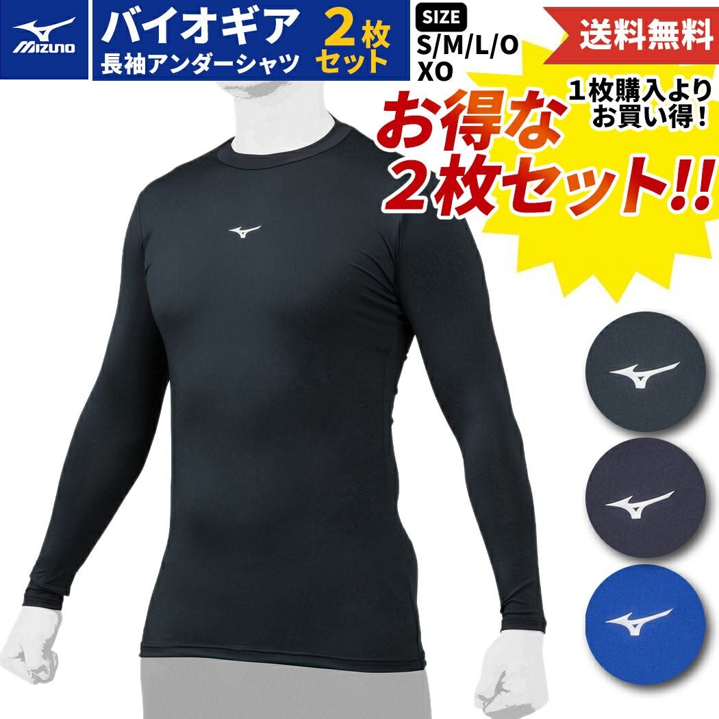 アンダーシャツ　2枚 MIZUNO（ミズノ） 2枚組 野球 アンダーシャツ 大人 半袖 丸首
