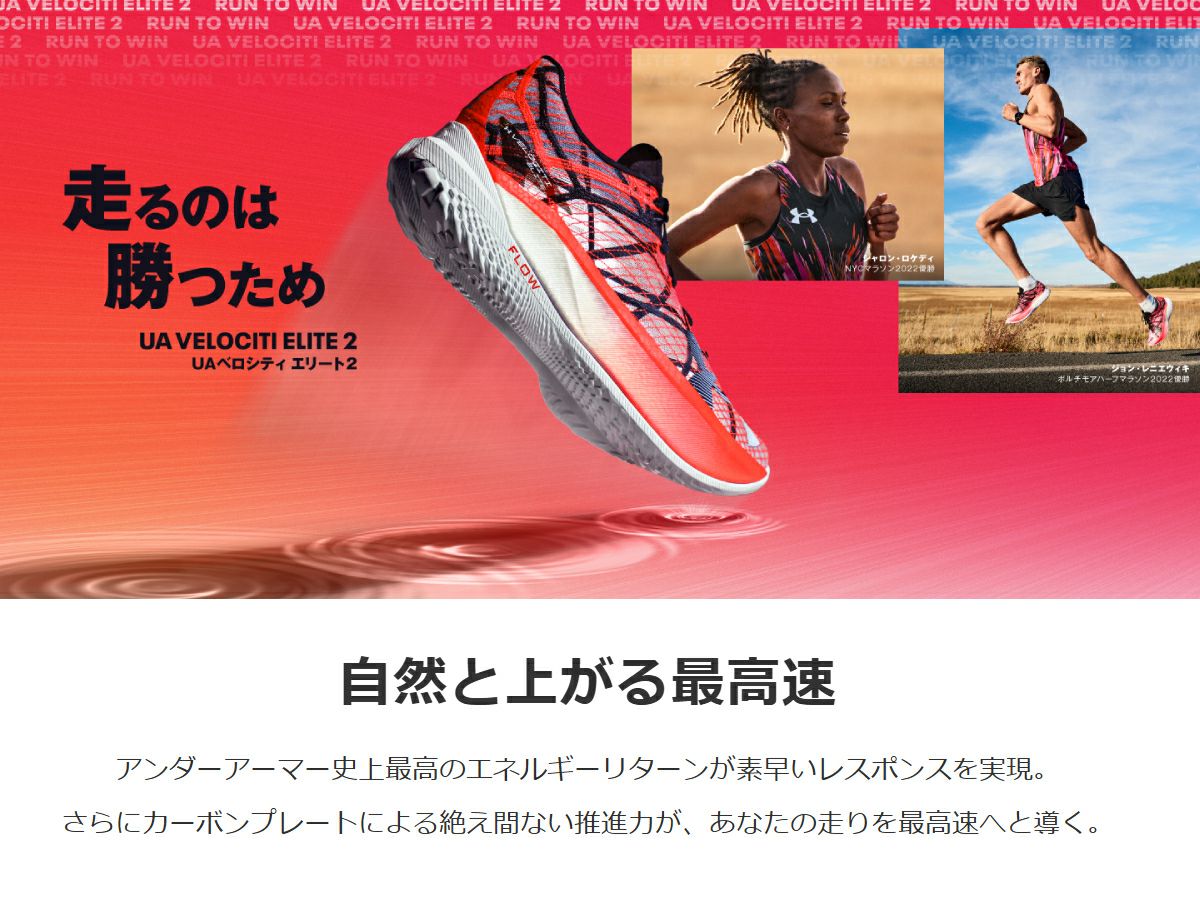 アンダーアーマー UNDER ARMOUR UA フロー ベロシティエリート2 UA