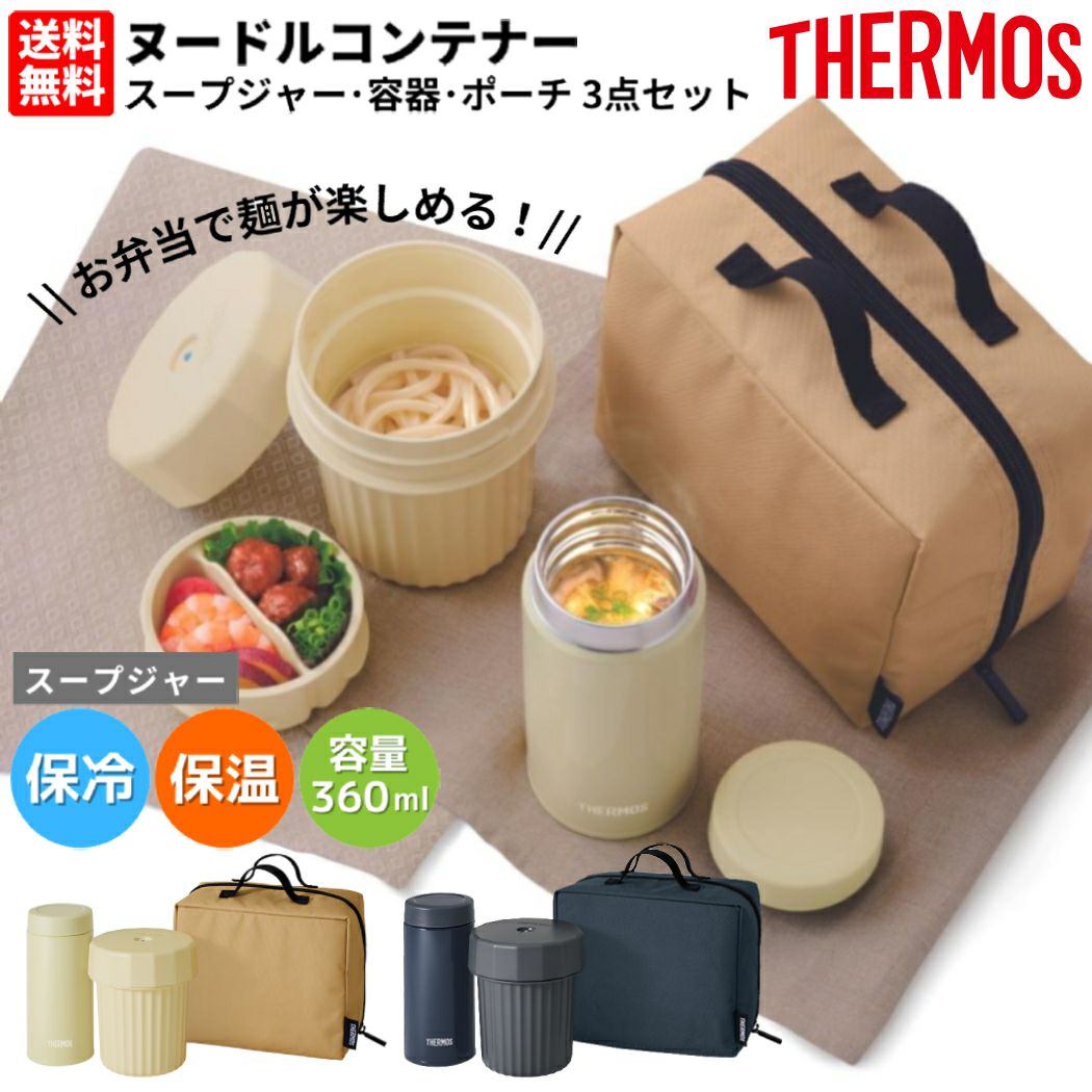 サーモス THERMOS ヌードルコンテナー | スポーツマリオ公式通販サイト