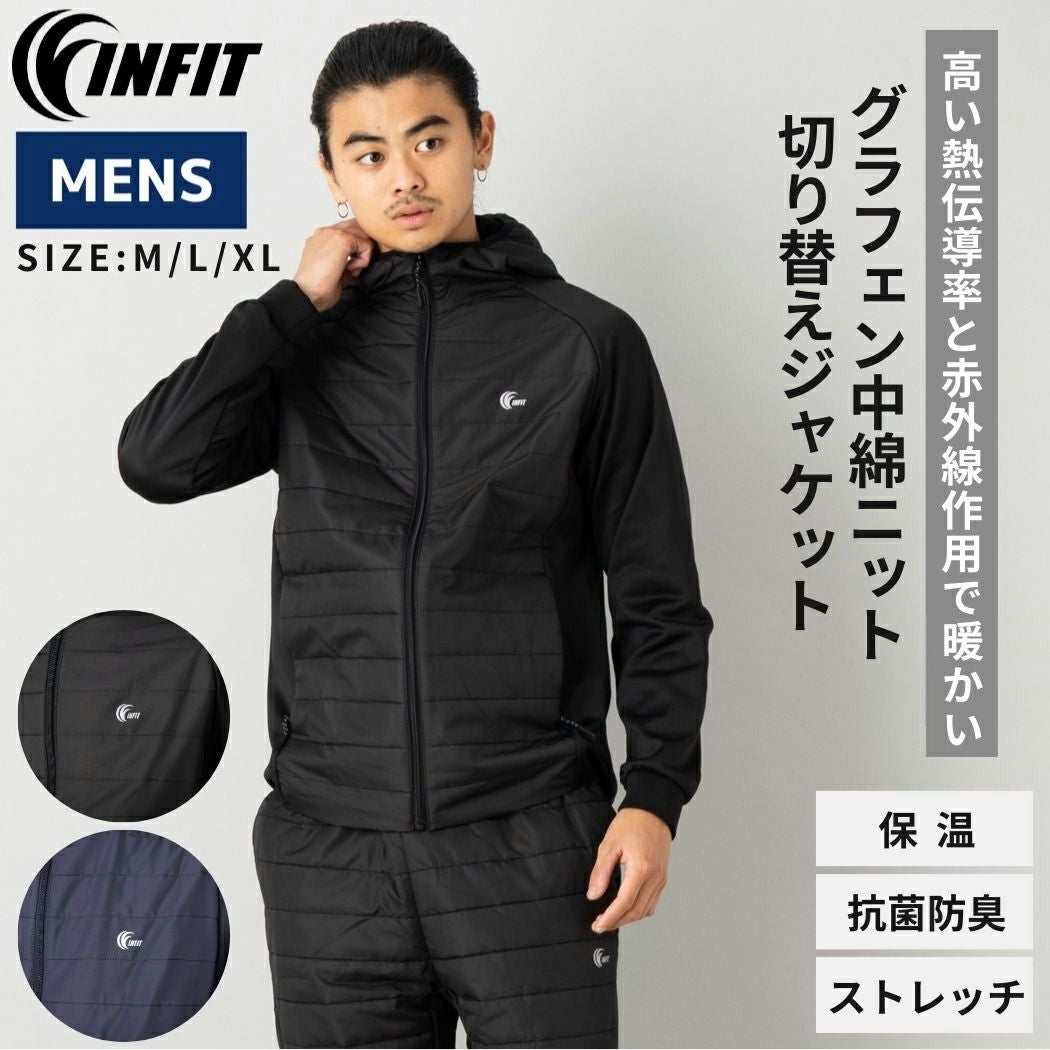 インフィット INFIT グラフェン中綿ニット切り替えジャケット メンズ