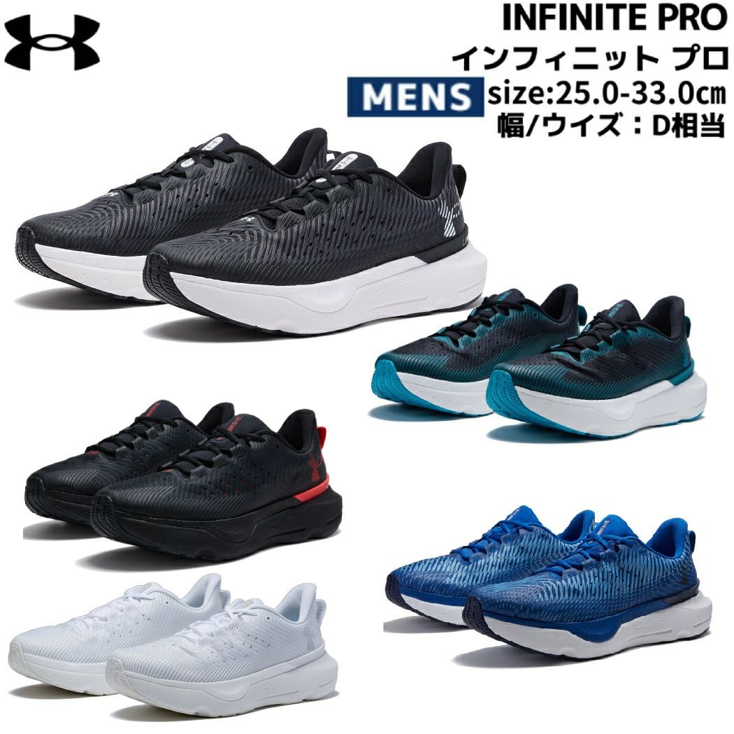 アンダーアーマー シューズ新品 楽天市場】アンダーアーマー UAインフィニット プロ メンズランニング