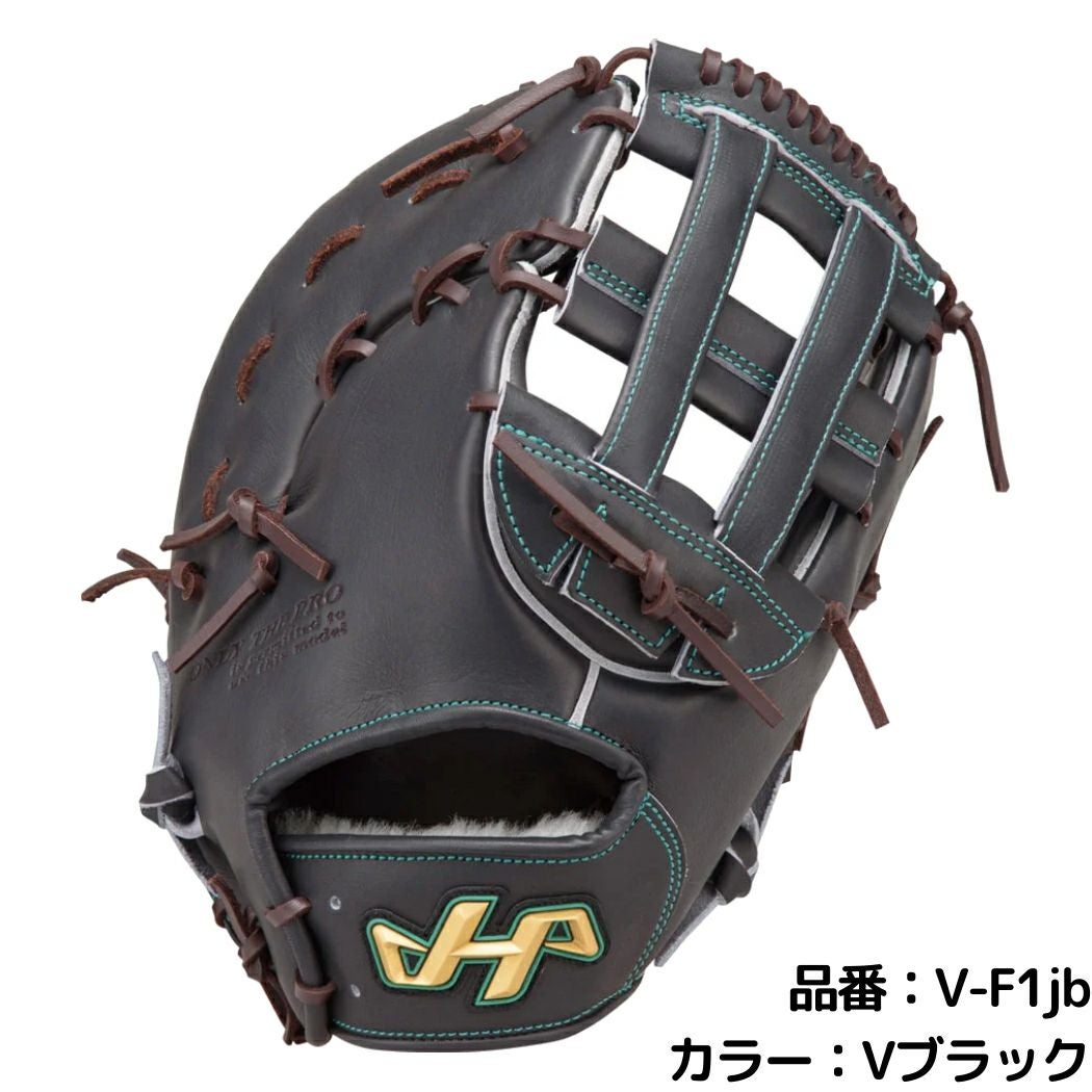 ハタケヤマ Vシリーズ 硬式用ファーストミット 一塁手用 F1型 12.5