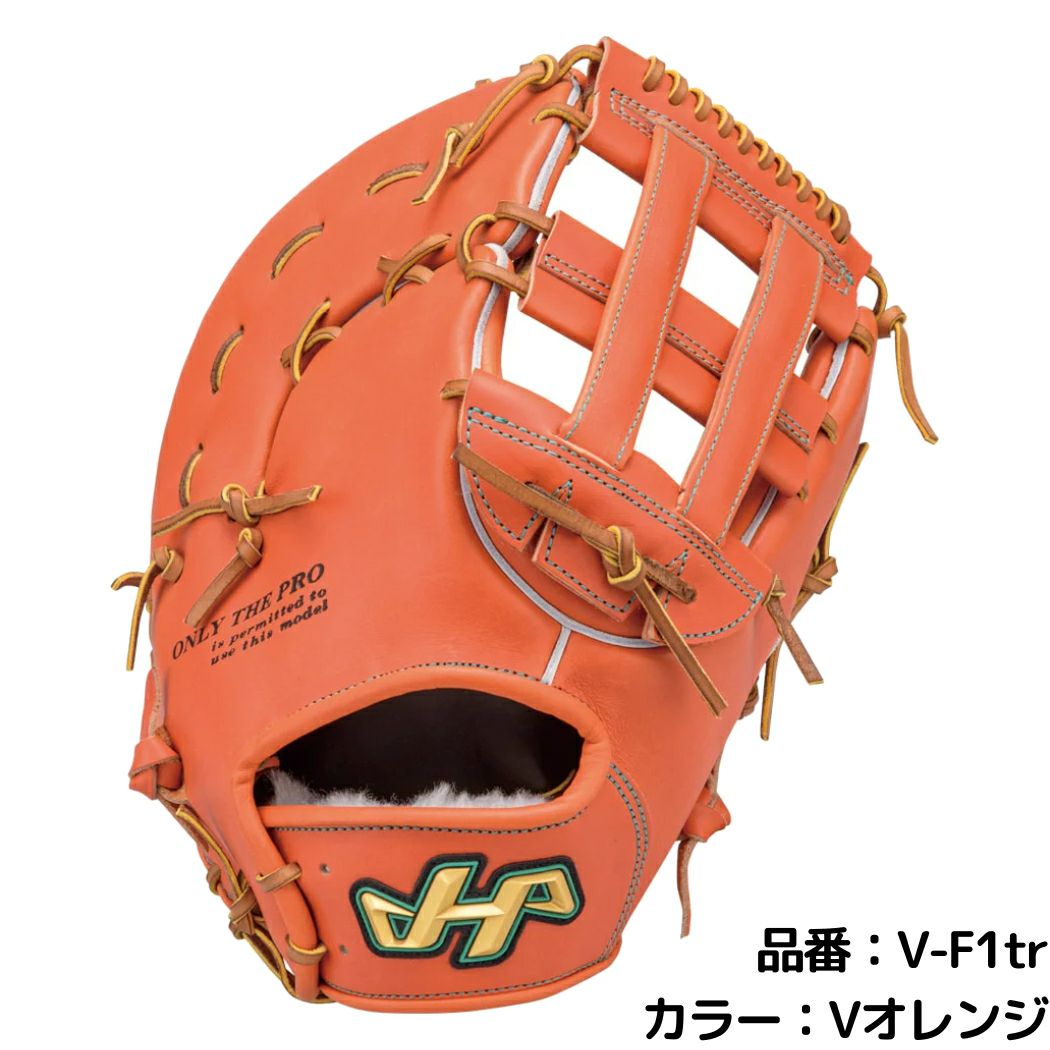 ハタケヤマ Vシリーズ 硬式用ファーストミット 一塁手用 F1型 12.5