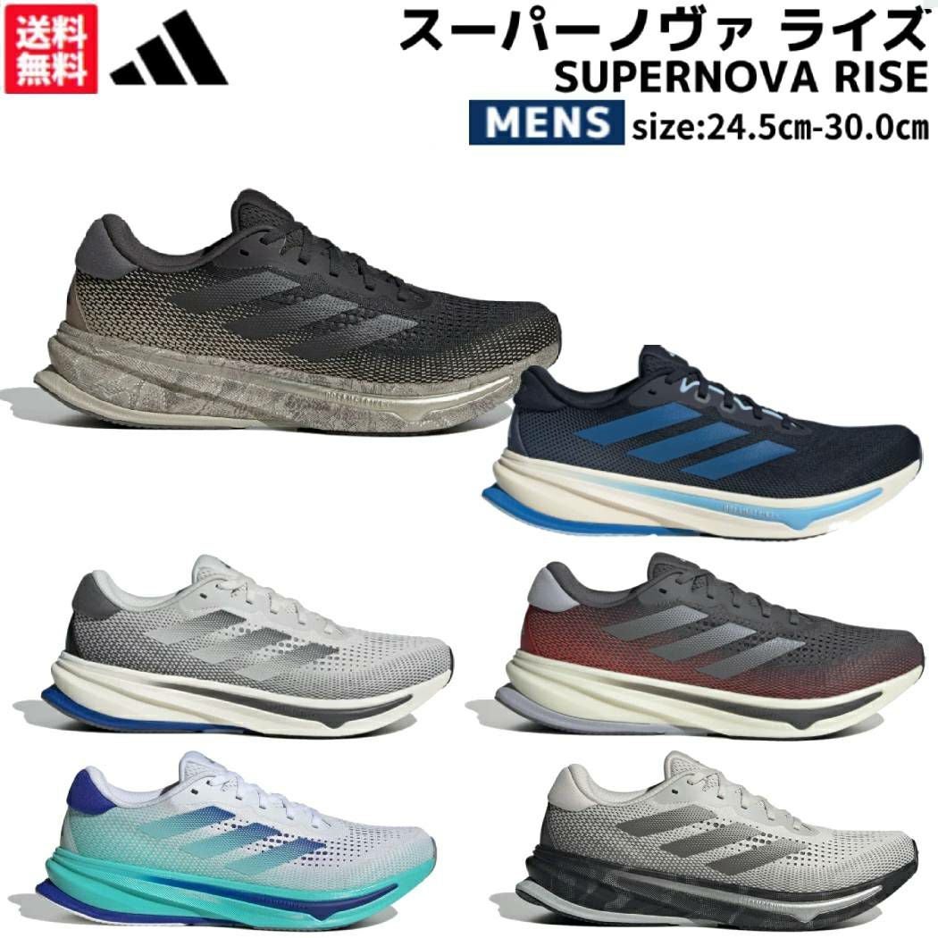 アディダス adidas スーパーノヴァ ライズ ランニング SUPERNOVA RISE