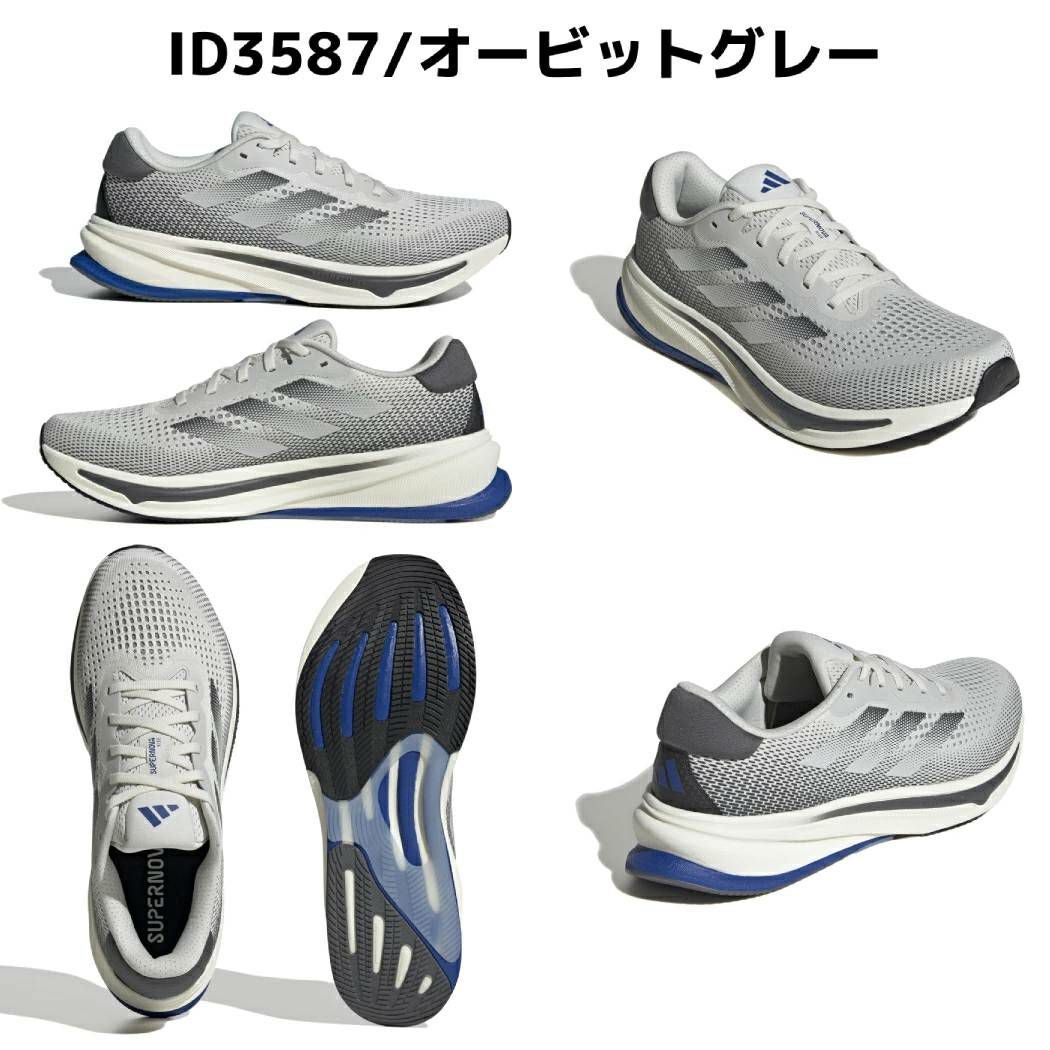 アディダス adidas スーパーノヴァ ライズ ランニング SUPERNOVA RISE