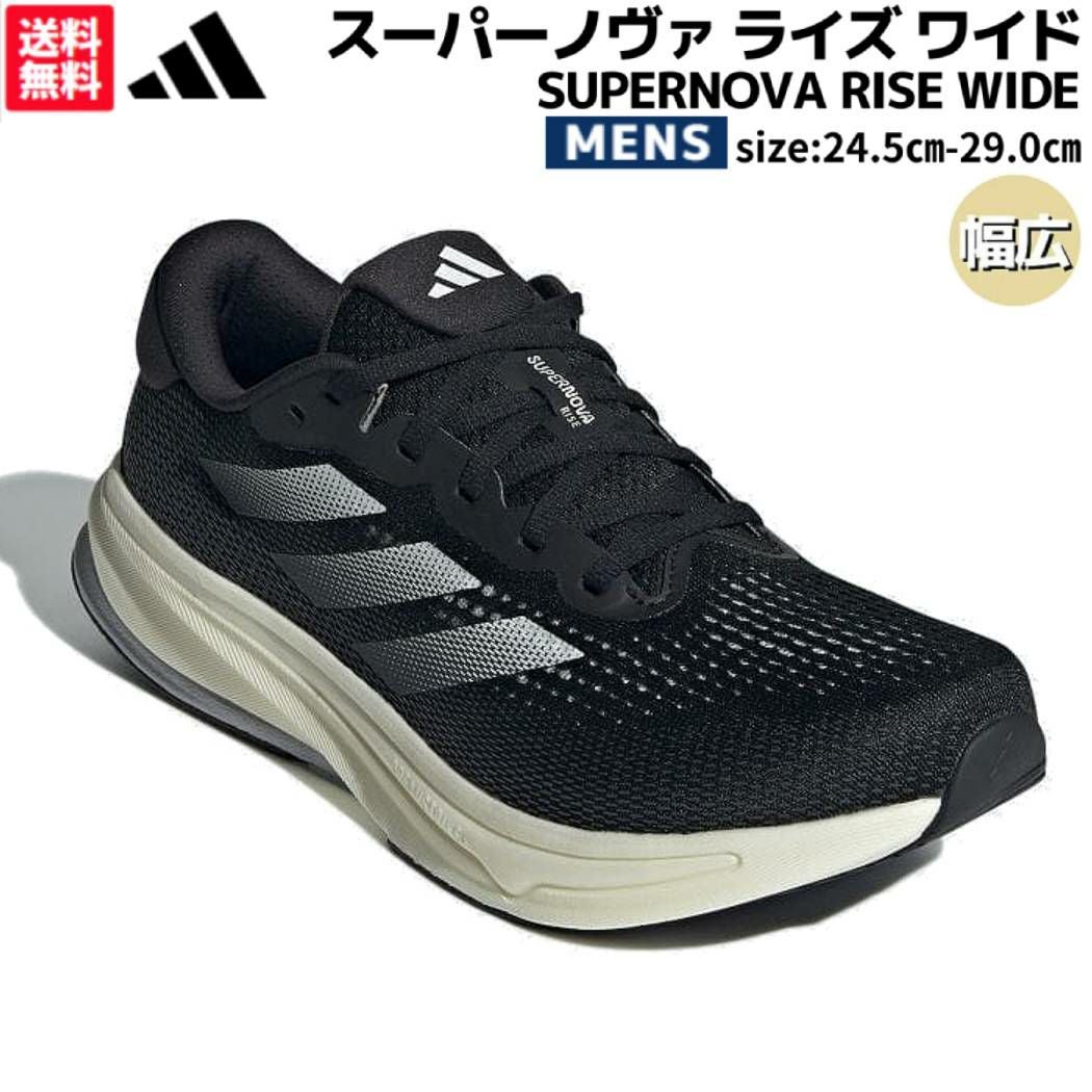限定ノベルティ対象商品！】アディダス adidas SUPERNOVA RISE WIDE