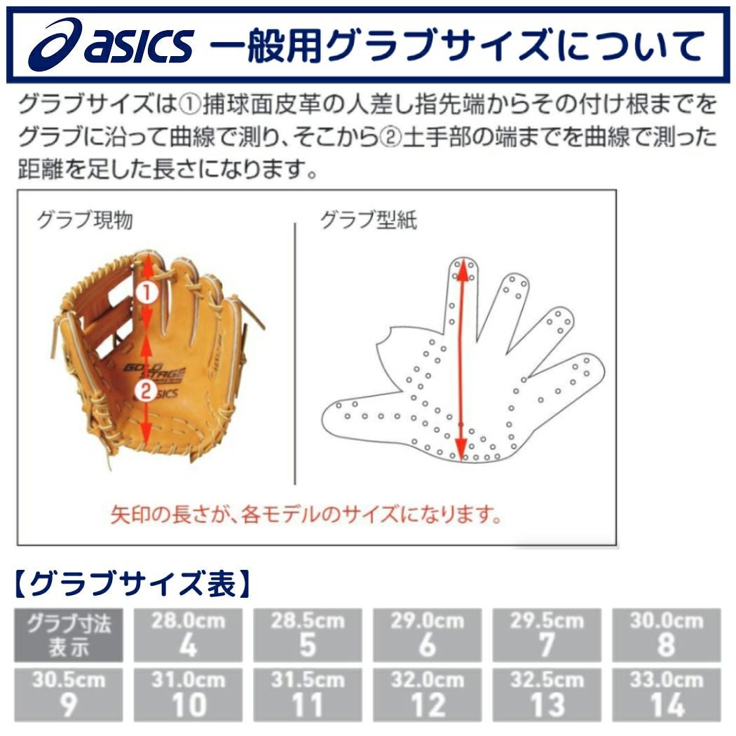 アシックス asics 専用グラブ袋付き GOLDSTAGE I-PRO ゴールドステージ