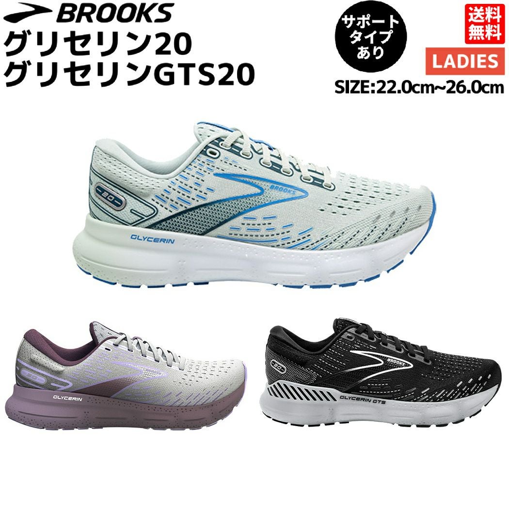 ブルックス BROOKS グリセリン20 グリセリンGTS20 レディース