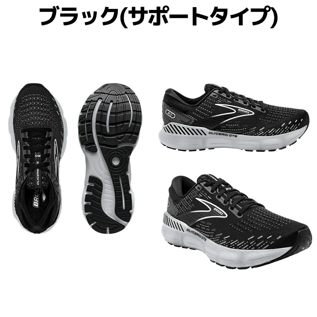 ブルックス グリセリン20 グリセリンGTS20 ランニング ジョギング