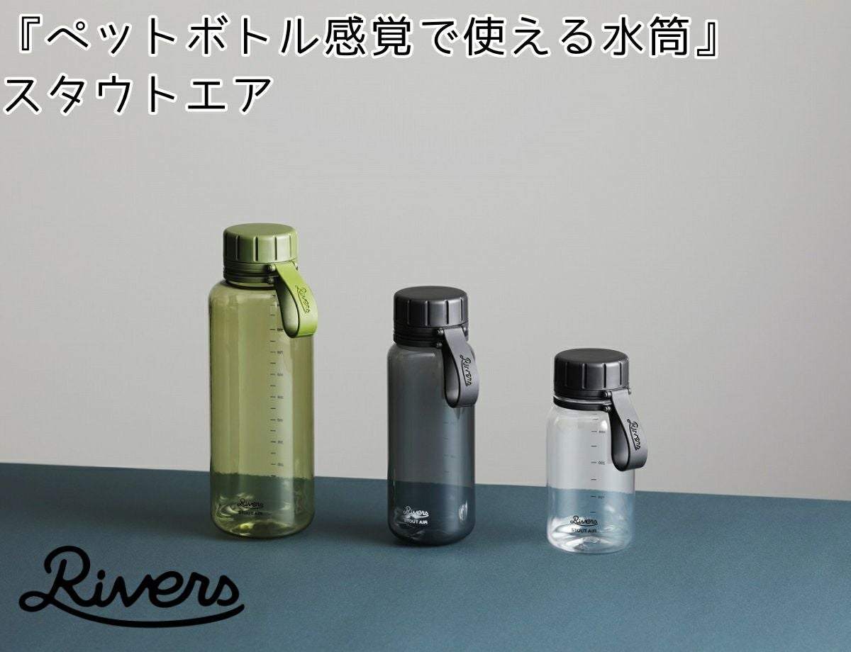 リバーズ RIVERS STOUT AIR 1000E スタウト エア 1000E ECOZEN