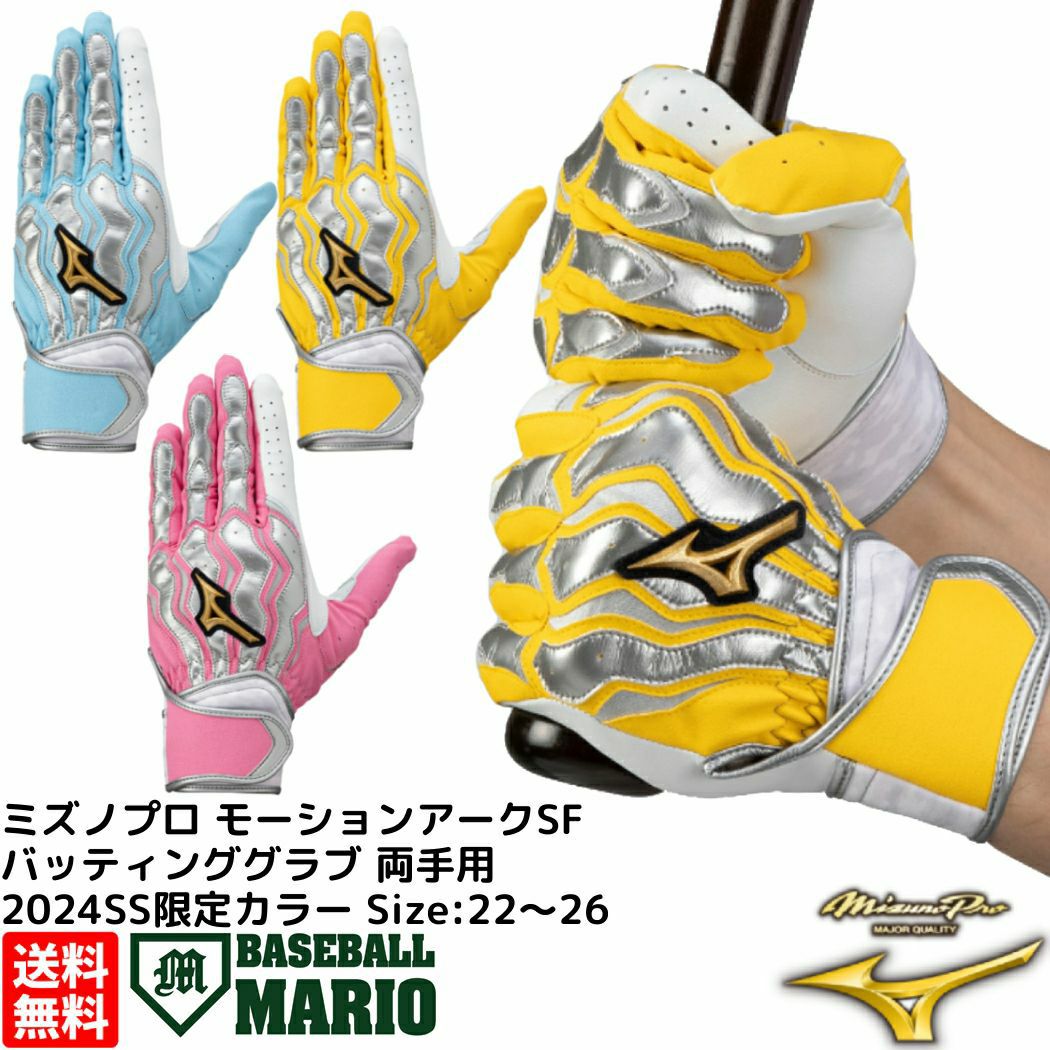 ミズノ ミズノプロ モーションアークSF バッティンググラブ 両手用