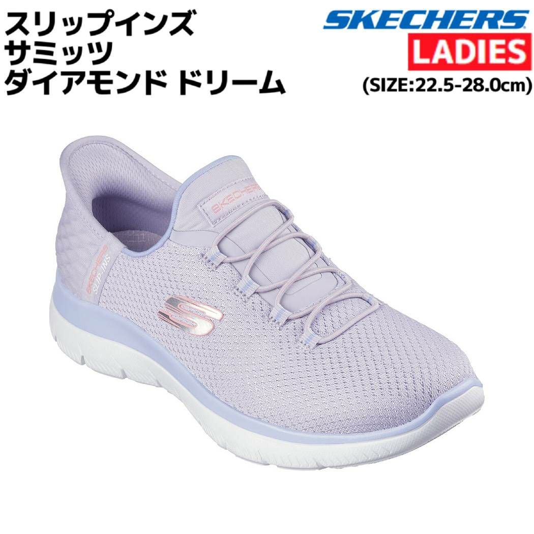 スケッチャーズ スリップインズ：サミッツ ダイアモンド ドリーム